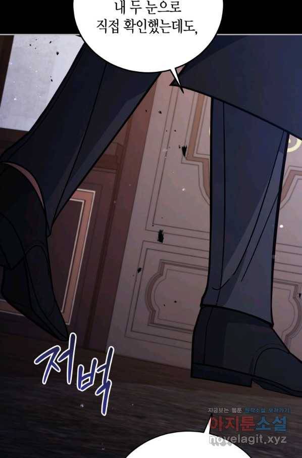 접근 불가 레이디 52화 72