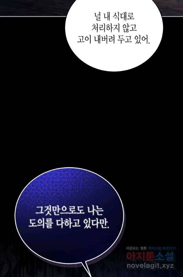접근 불가 레이디 52화 73