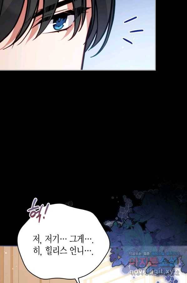 접근 불가 레이디 52화 76