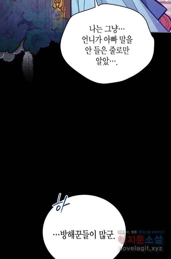 접근 불가 레이디 52화 78