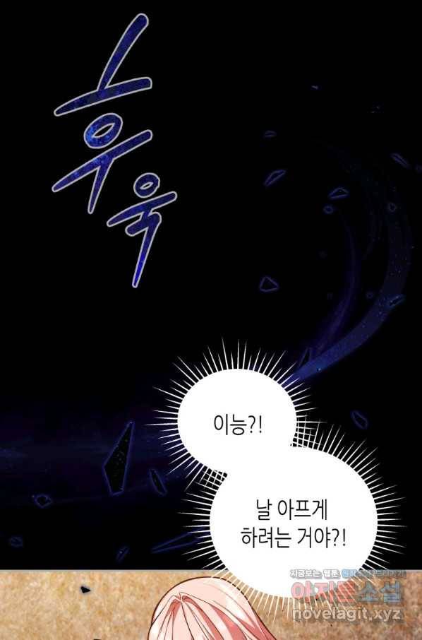 접근 불가 레이디 52화 80