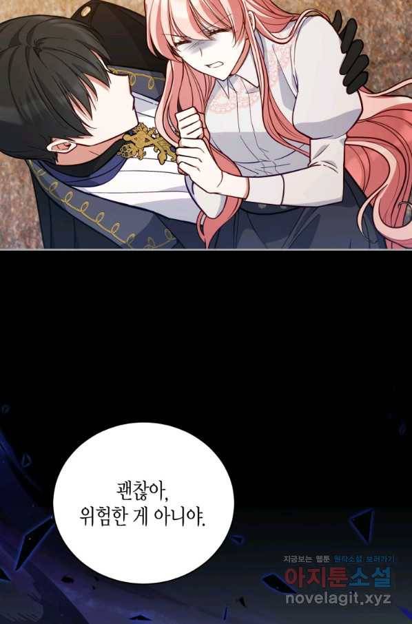 접근 불가 레이디 52화 81