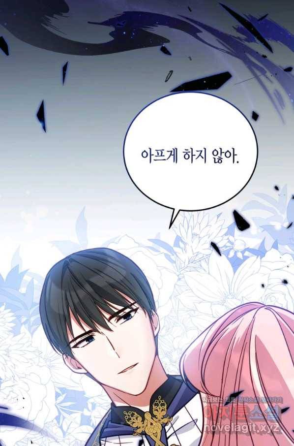 접근 불가 레이디 52화 82
