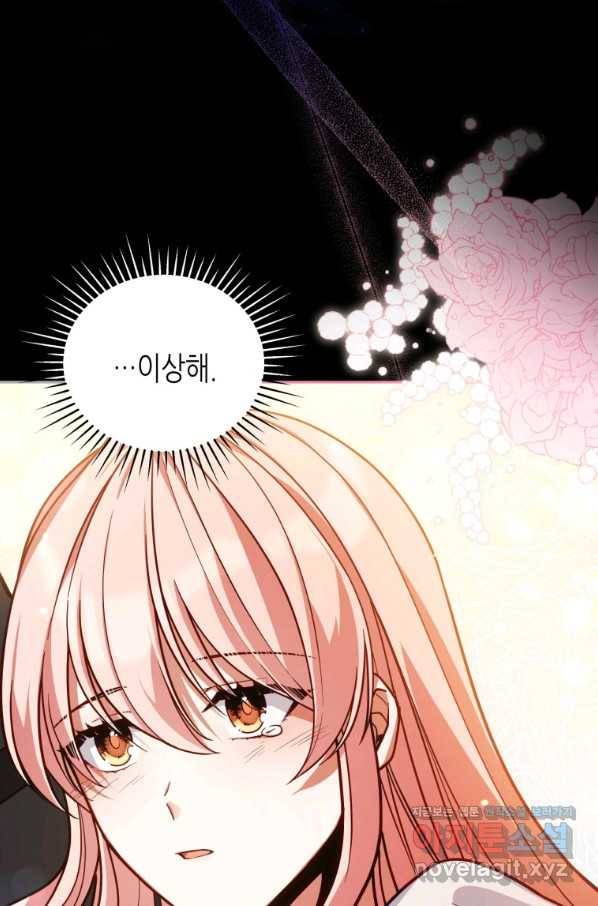 접근 불가 레이디 52화 84