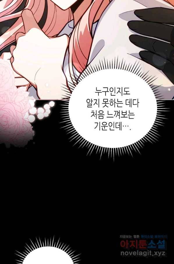 접근 불가 레이디 52화 85