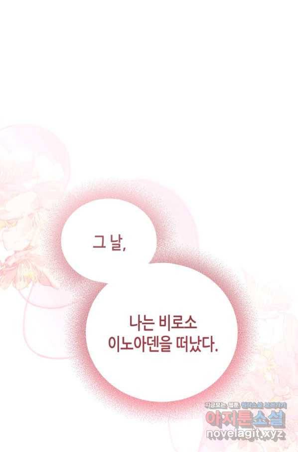 접근 불가 레이디 52화 87