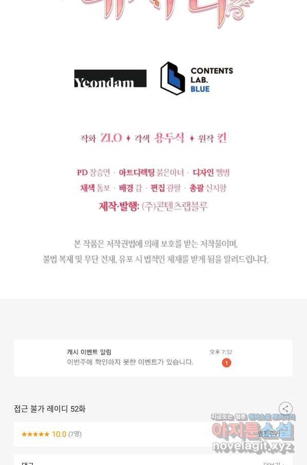 접근 불가 레이디 52화 89