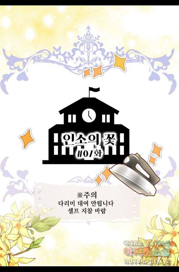 구경하는 들러리양 인소의 꽃 7화 2