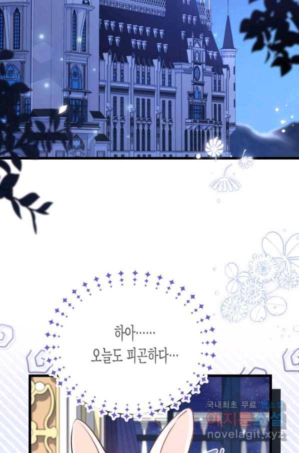 토끼와 흑표범의 공생관계 57화 2