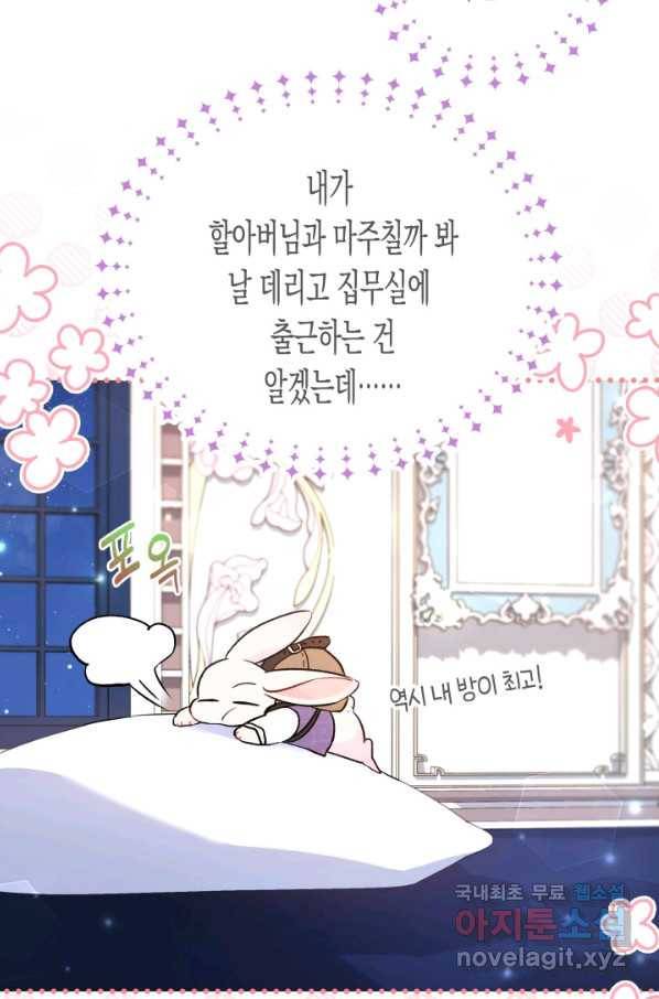 토끼와 흑표범의 공생관계 57화 4
