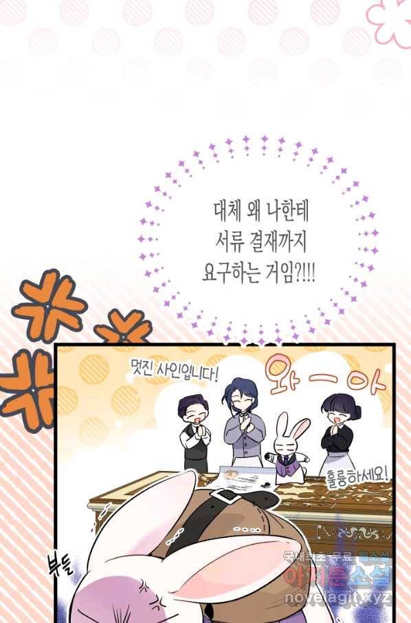 토끼와 흑표범의 공생관계 57화 5