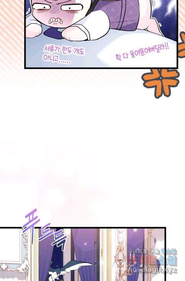 토끼와 흑표범의 공생관계 57화 6