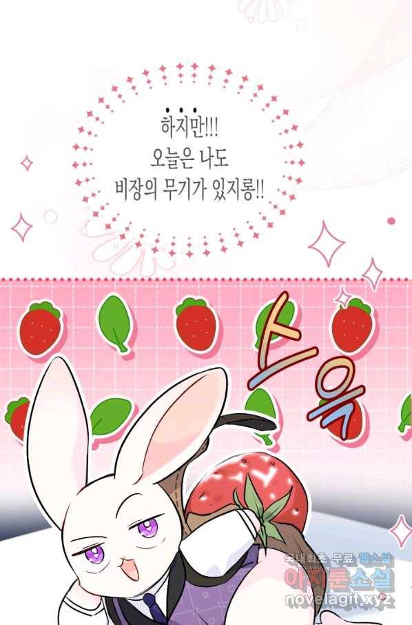 토끼와 흑표범의 공생관계 57화 9