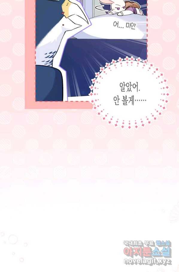토끼와 흑표범의 공생관계 57화 14