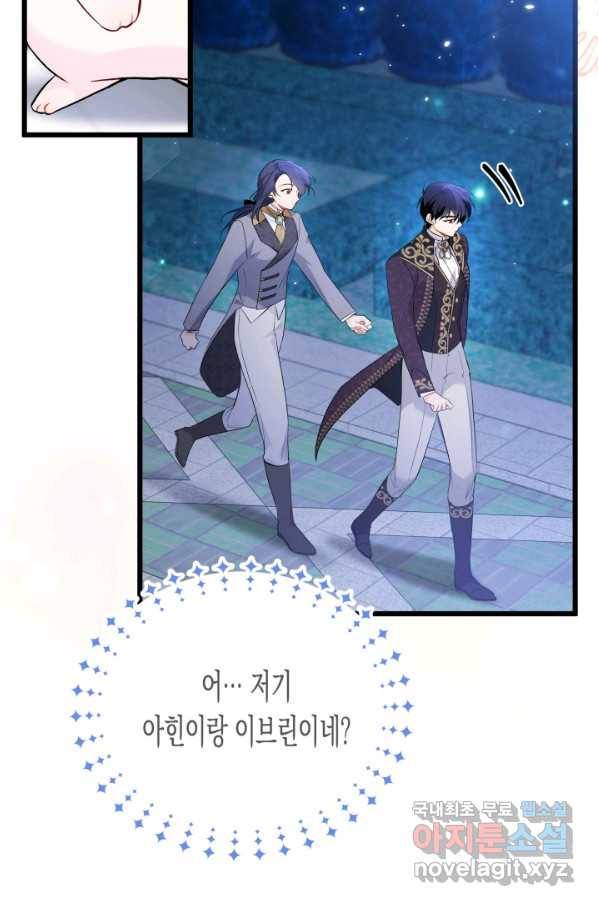 토끼와 흑표범의 공생관계 57화 19