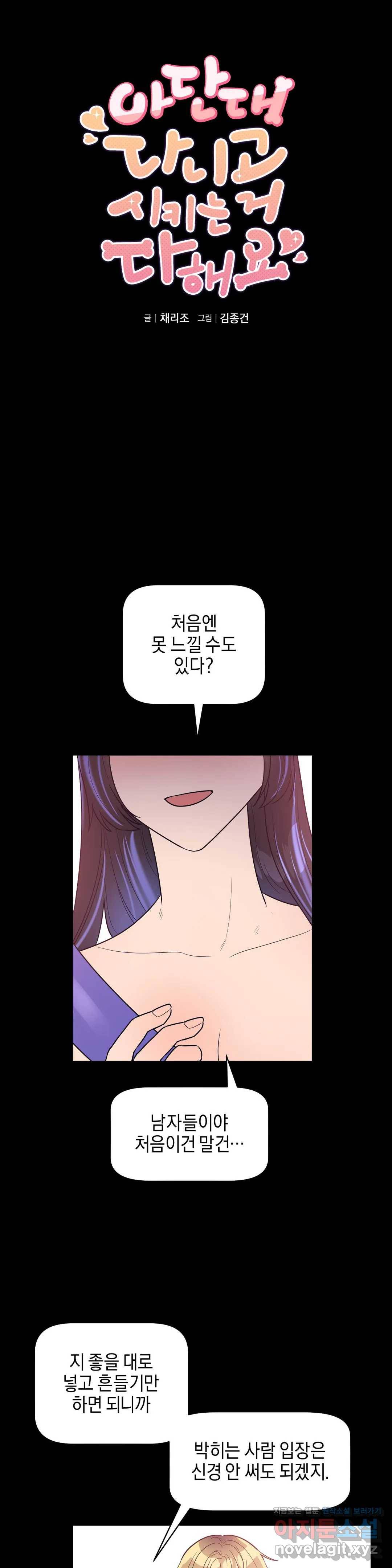 아단대 다니고 시키는 거 다해요 17화 1