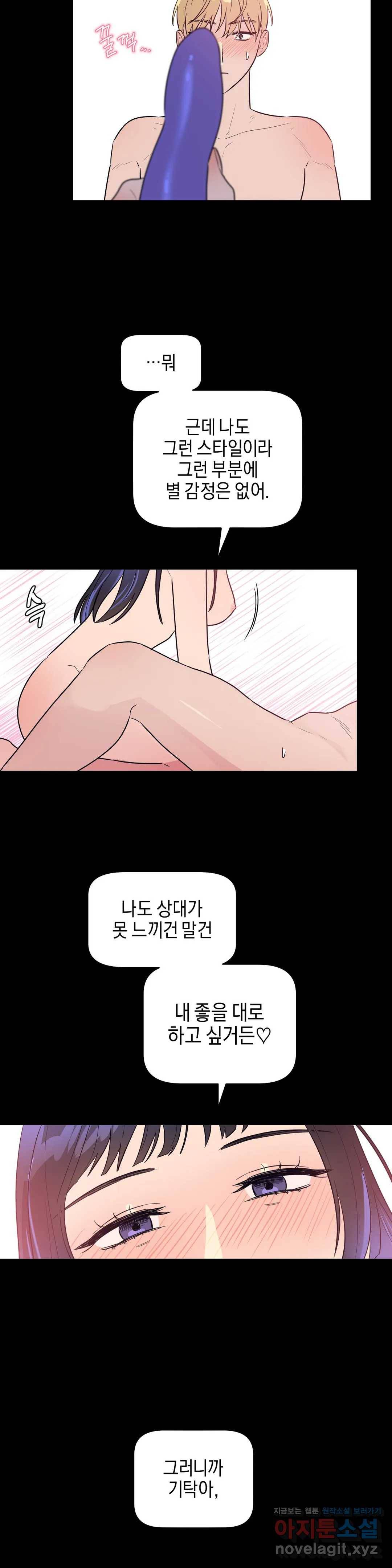 아단대 다니고 시키는 거 다해요 17화 2