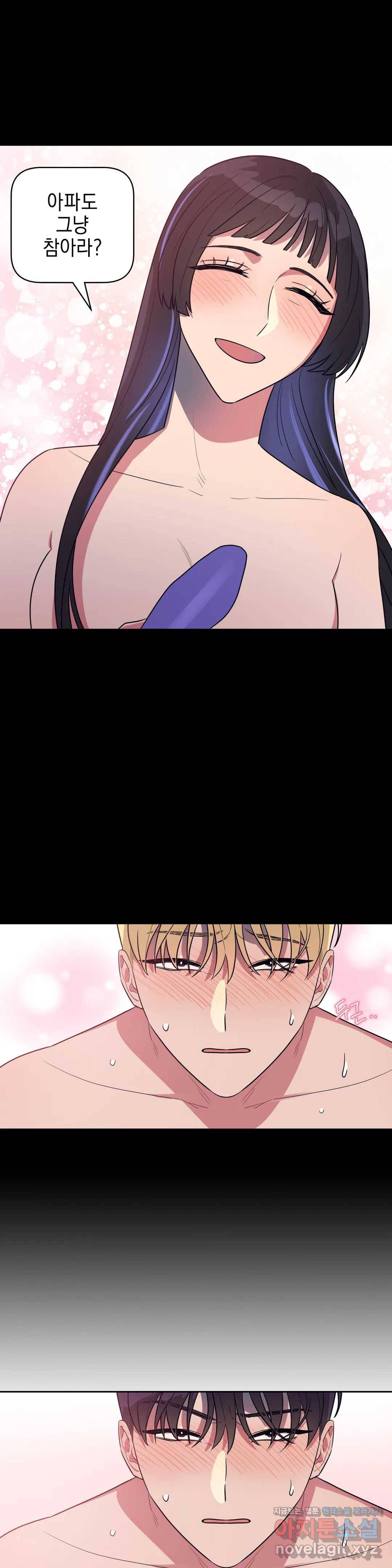 아단대 다니고 시키는 거 다해요 17화 3