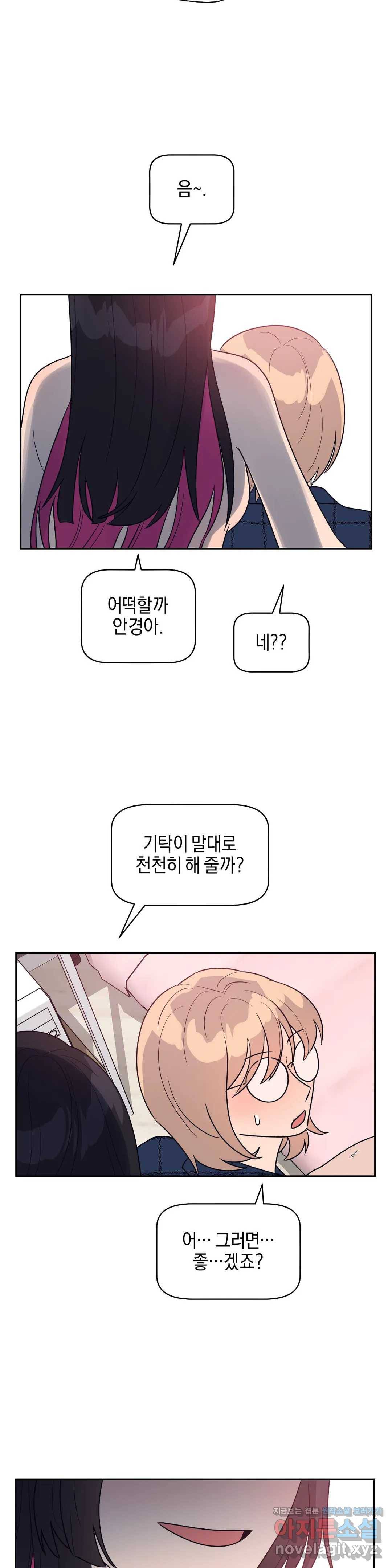 아단대 다니고 시키는 거 다해요 17화 9