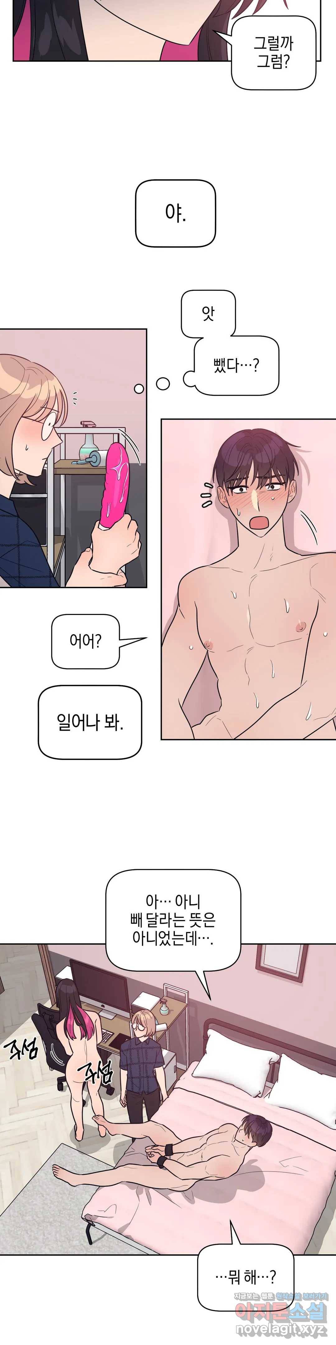 아단대 다니고 시키는 거 다해요 17화 10