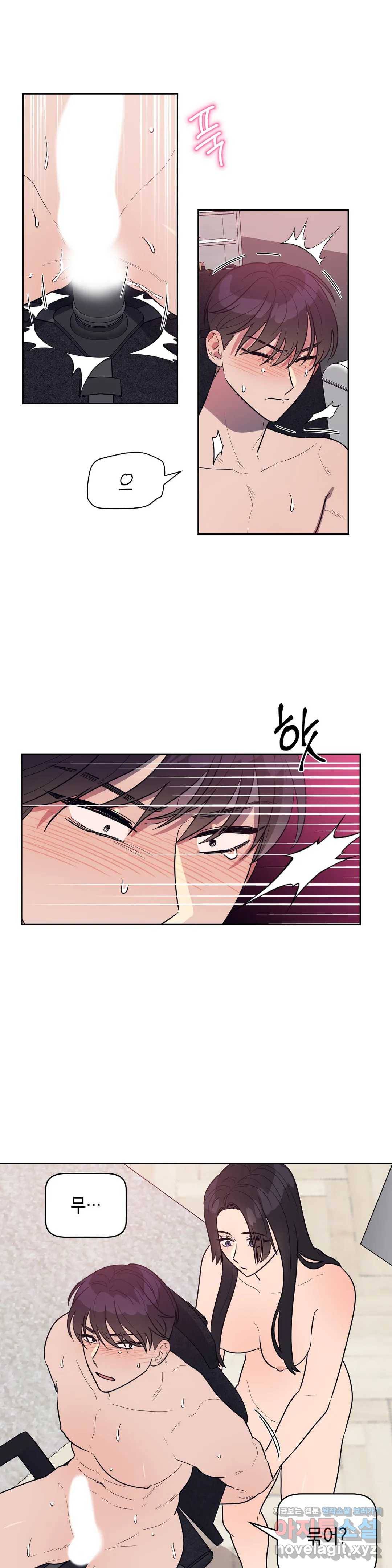 아단대 다니고 시키는 거 다해요 17화 13