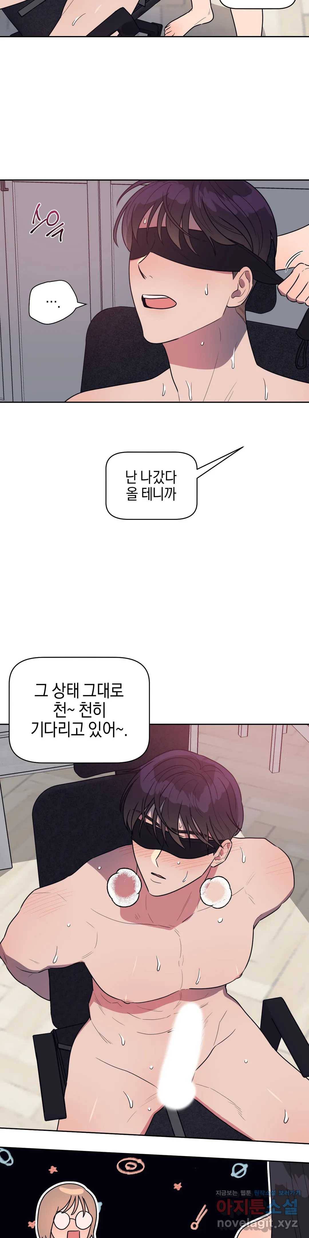아단대 다니고 시키는 거 다해요 17화 14