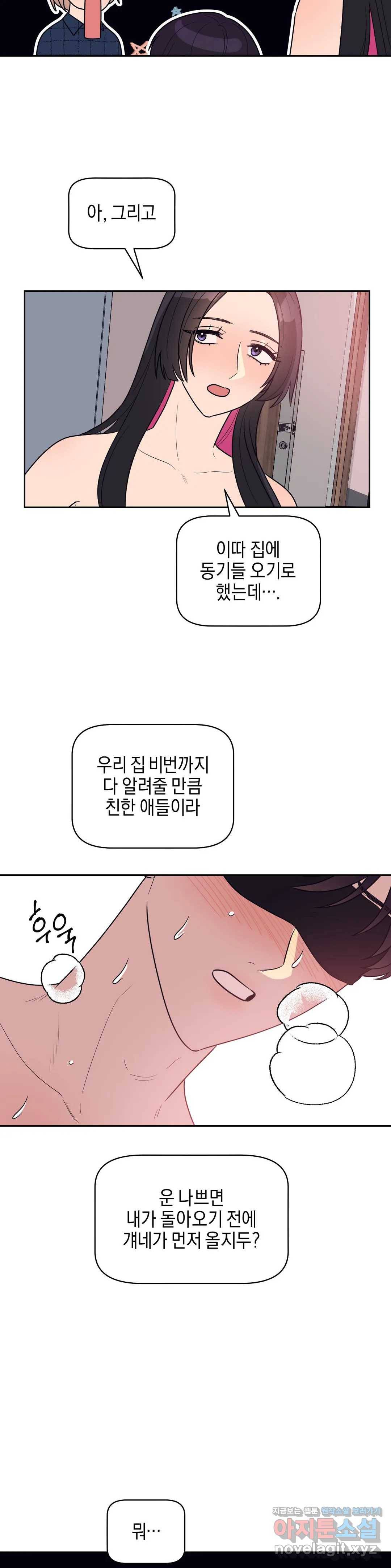 아단대 다니고 시키는 거 다해요 17화 15