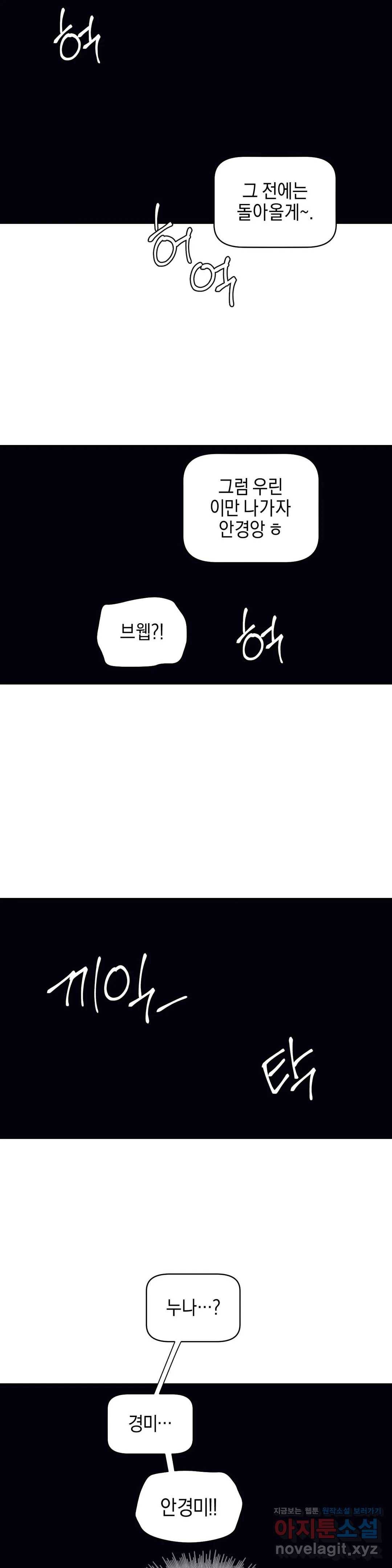 아단대 다니고 시키는 거 다해요 17화 16
