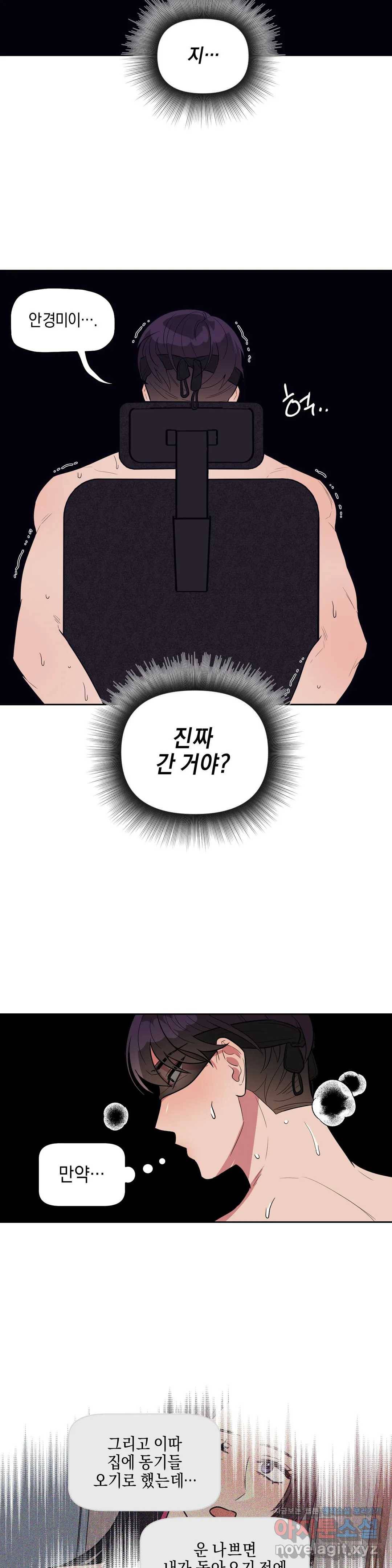 아단대 다니고 시키는 거 다해요 17화 17