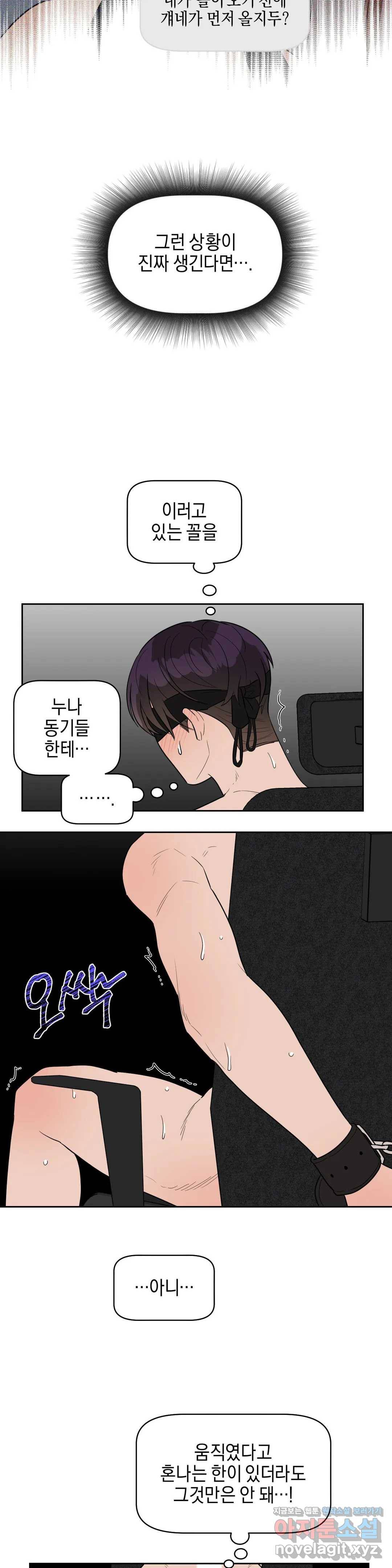 아단대 다니고 시키는 거 다해요 17화 18