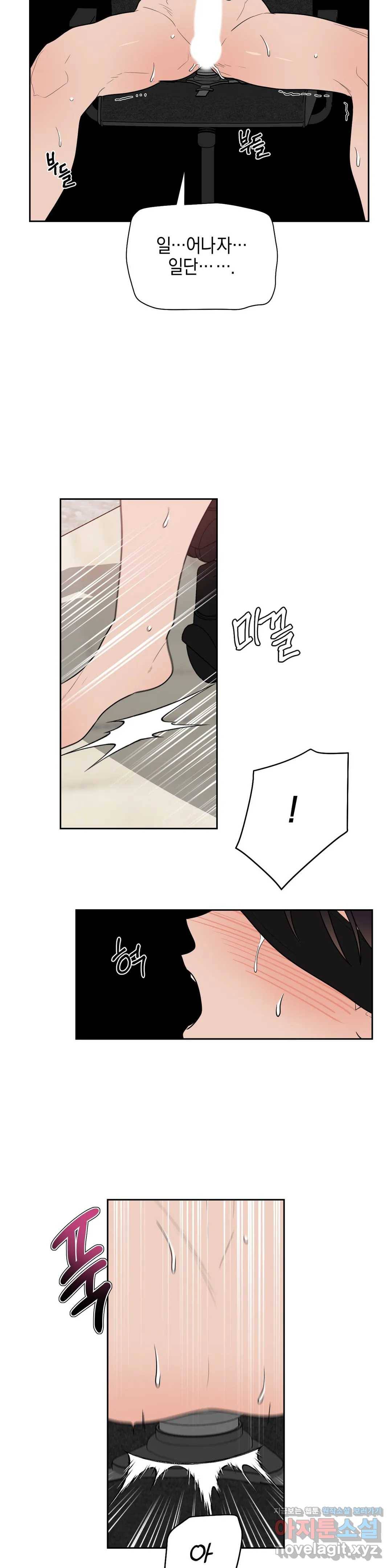 아단대 다니고 시키는 거 다해요 17화 19