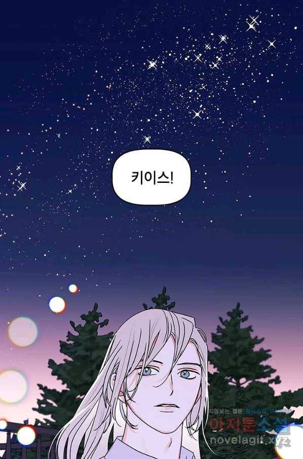 나의 추락이 찬란하도록 41화 1