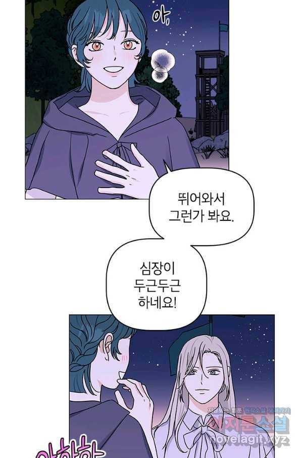 나의 추락이 찬란하도록 41화 4