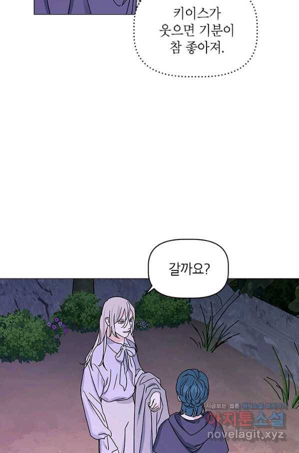 나의 추락이 찬란하도록 41화 8