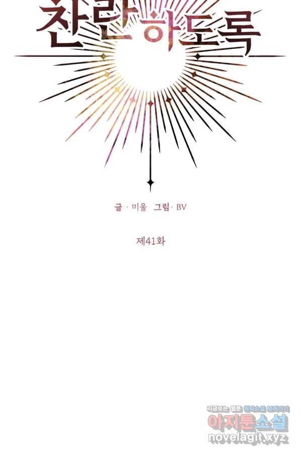 나의 추락이 찬란하도록 41화 11
