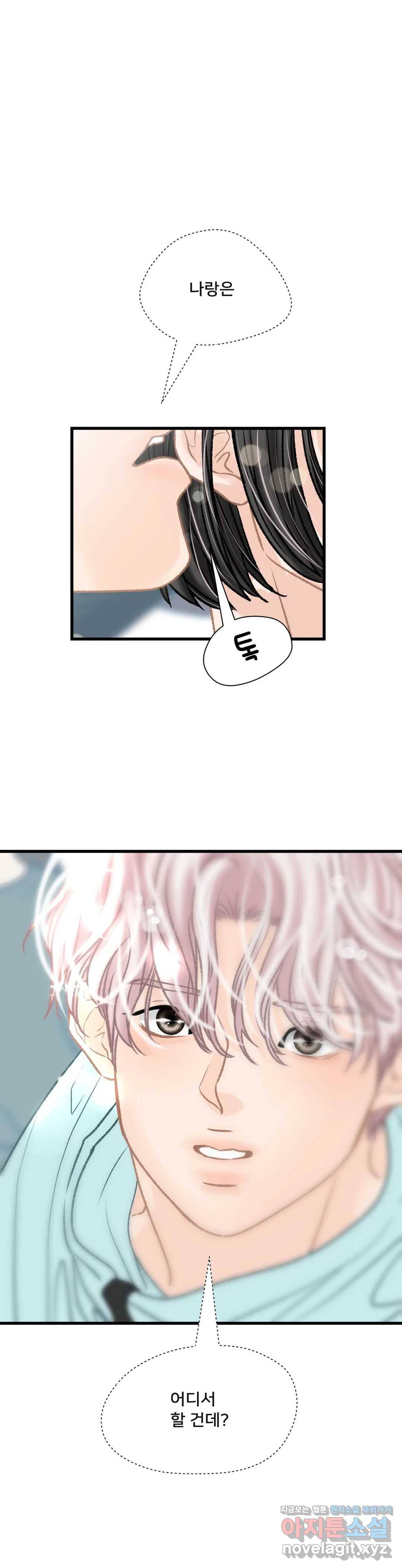 우리 바꿔서 할까 27화 1