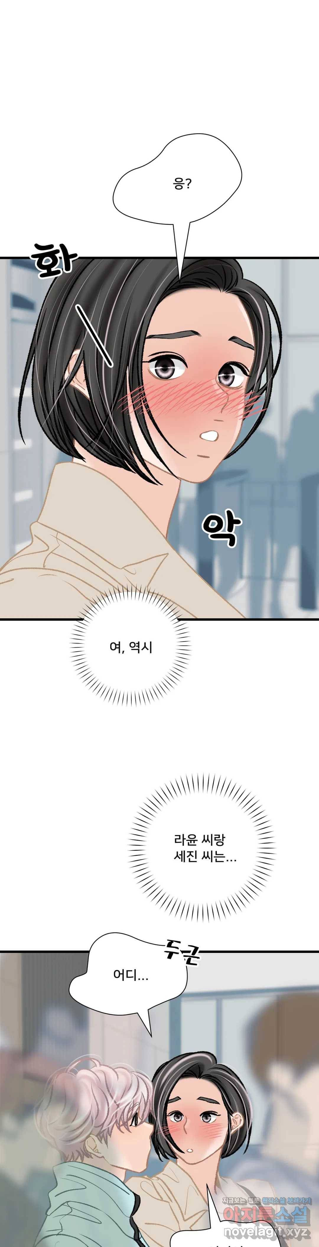 우리 바꿔서 할까 27화 2