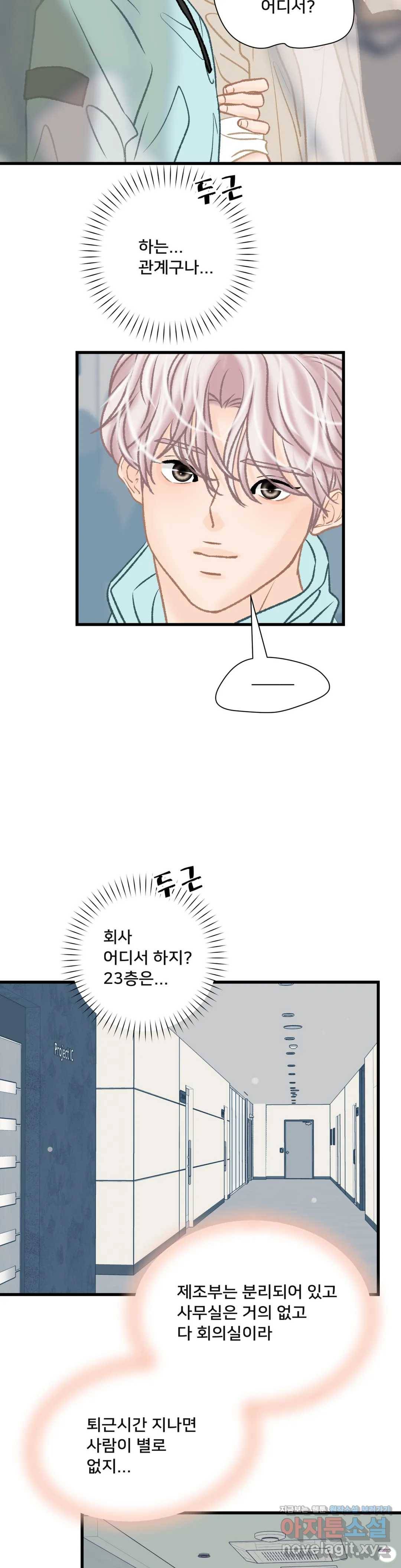 우리 바꿔서 할까 27화 3