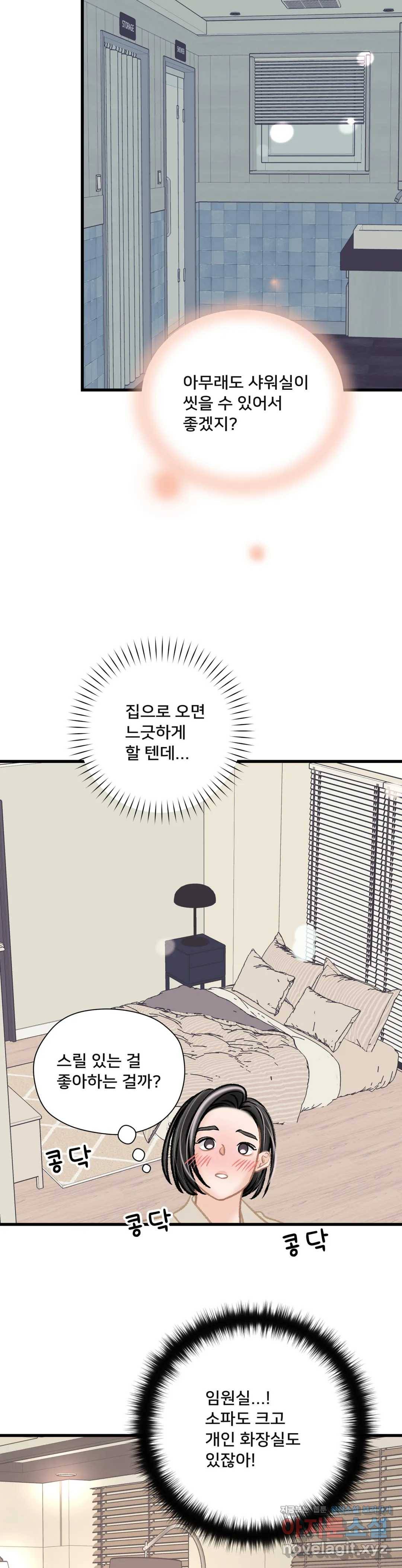 우리 바꿔서 할까 27화 4