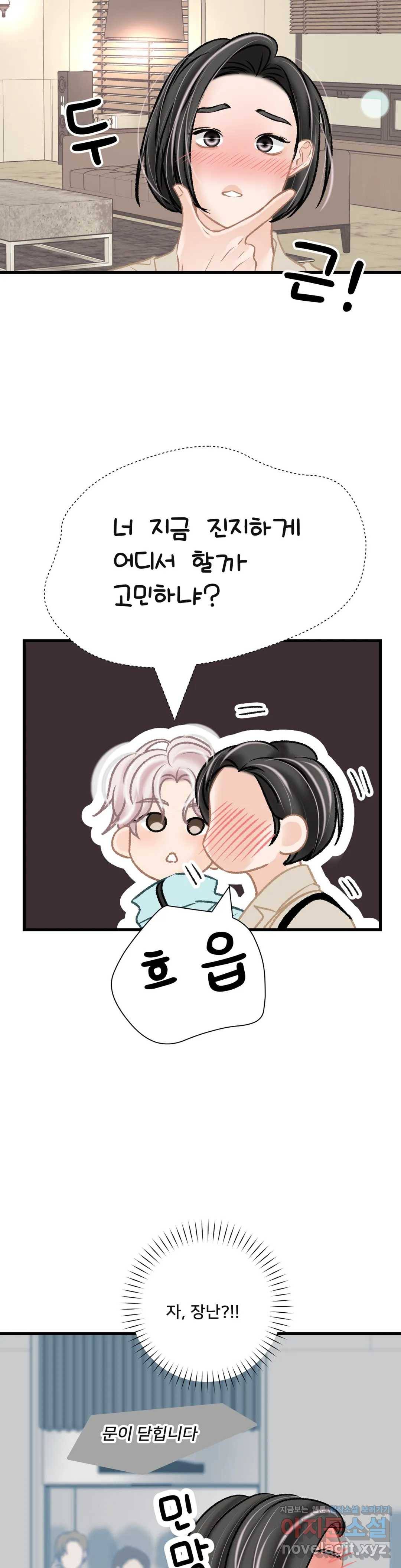 우리 바꿔서 할까 27화 5