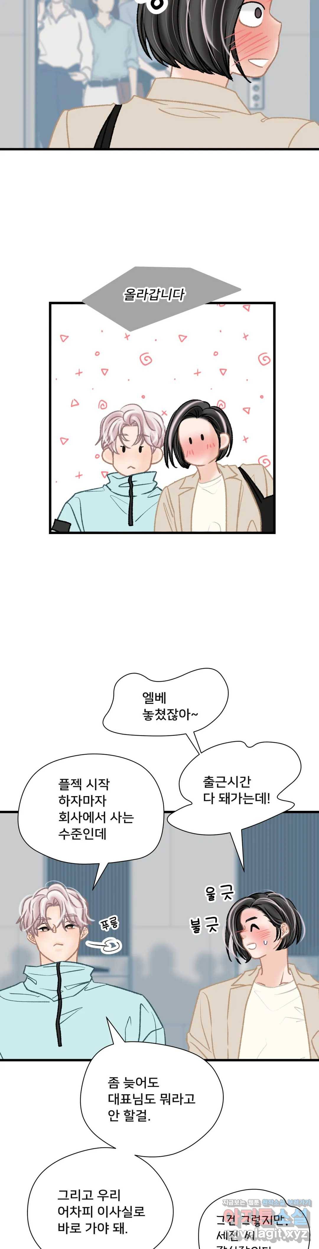 우리 바꿔서 할까 27화 6