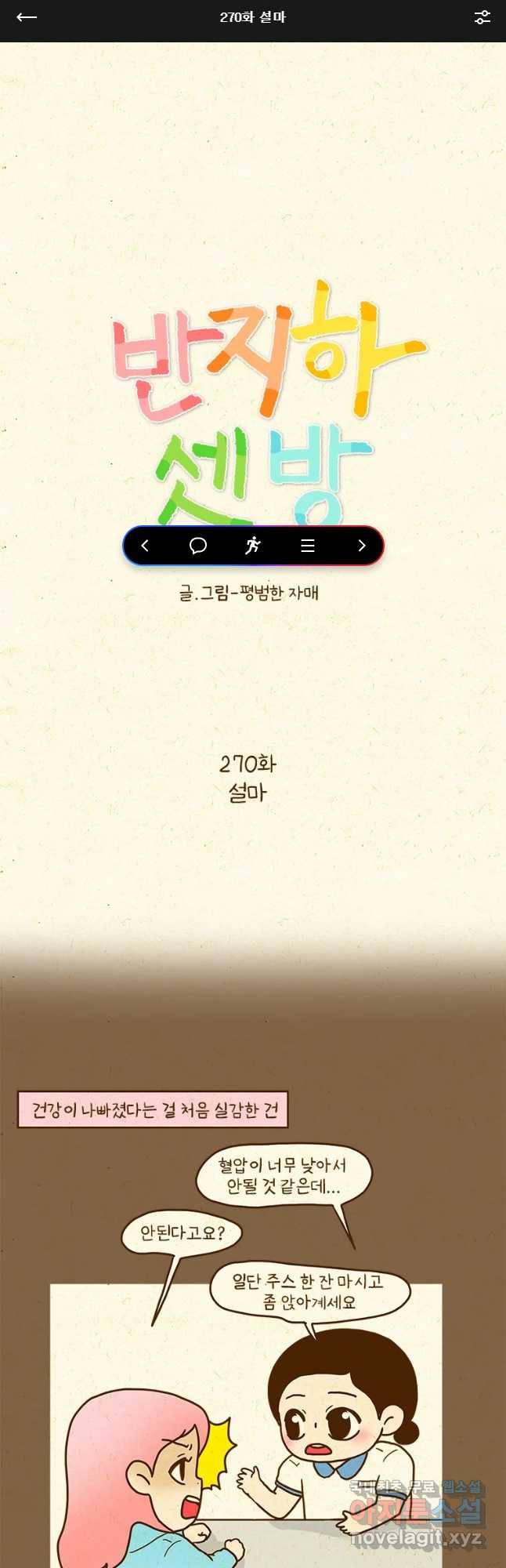 반지하셋방 270화 설마 1