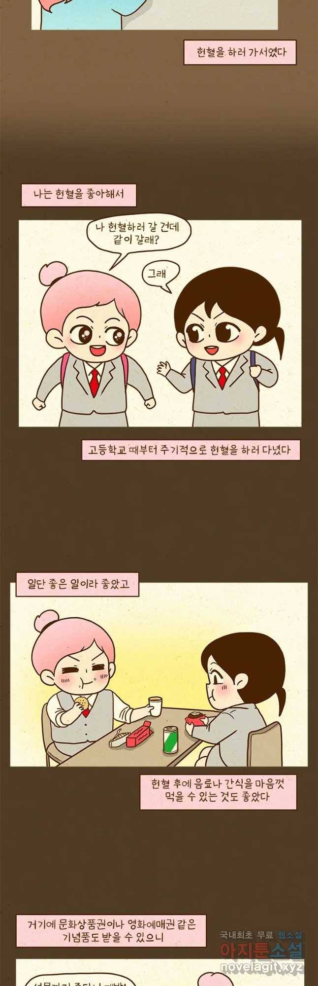 반지하셋방 270화 설마 2
