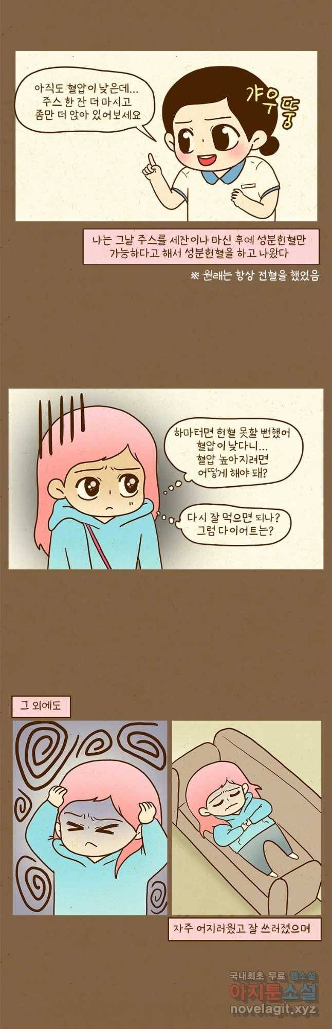 반지하셋방 270화 설마 4