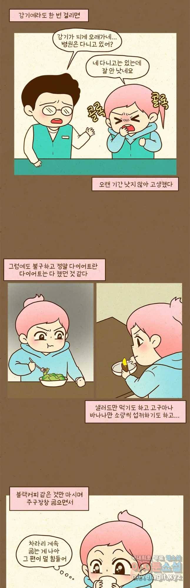 반지하셋방 270화 설마 5