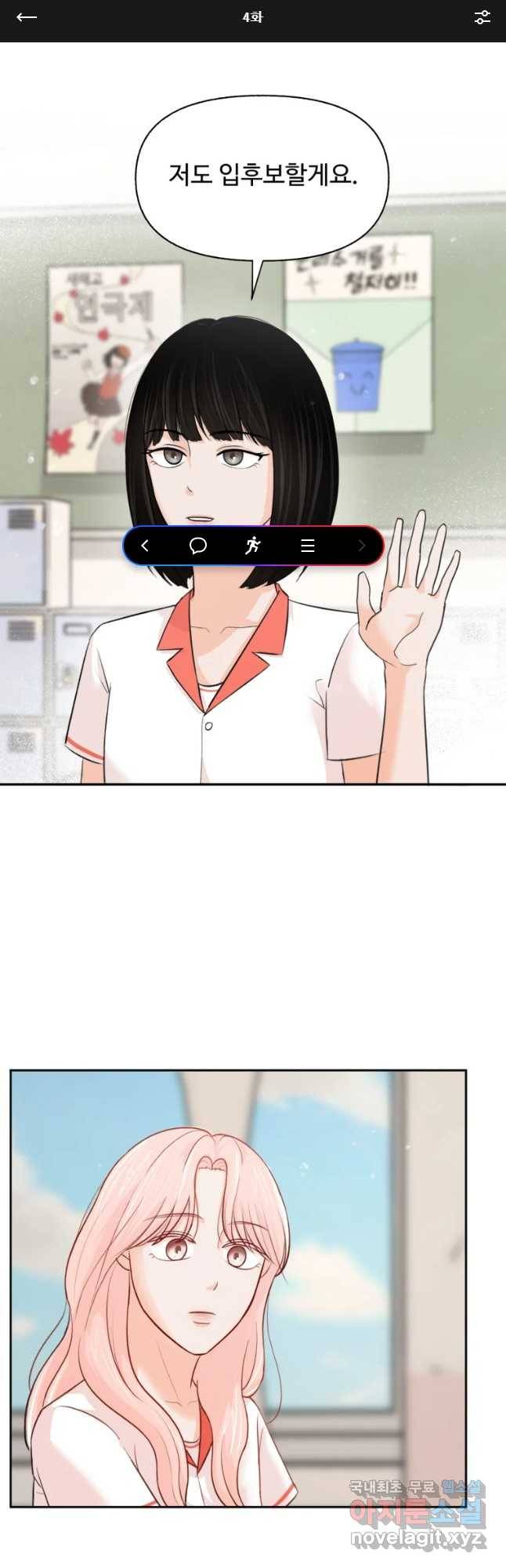 만년 소녀 4화 1