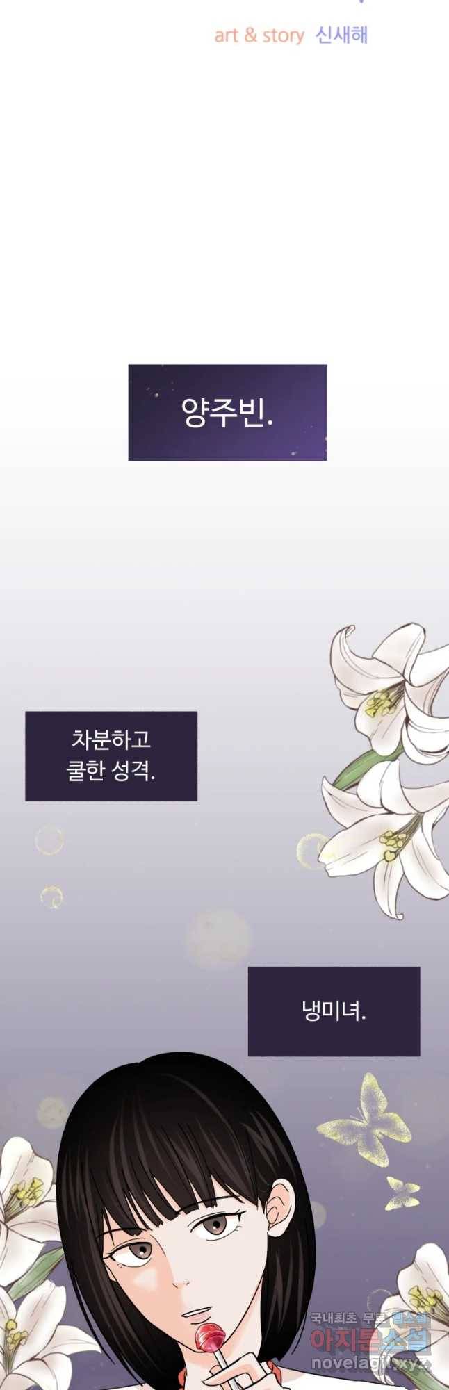 만년 소녀 4화 3
