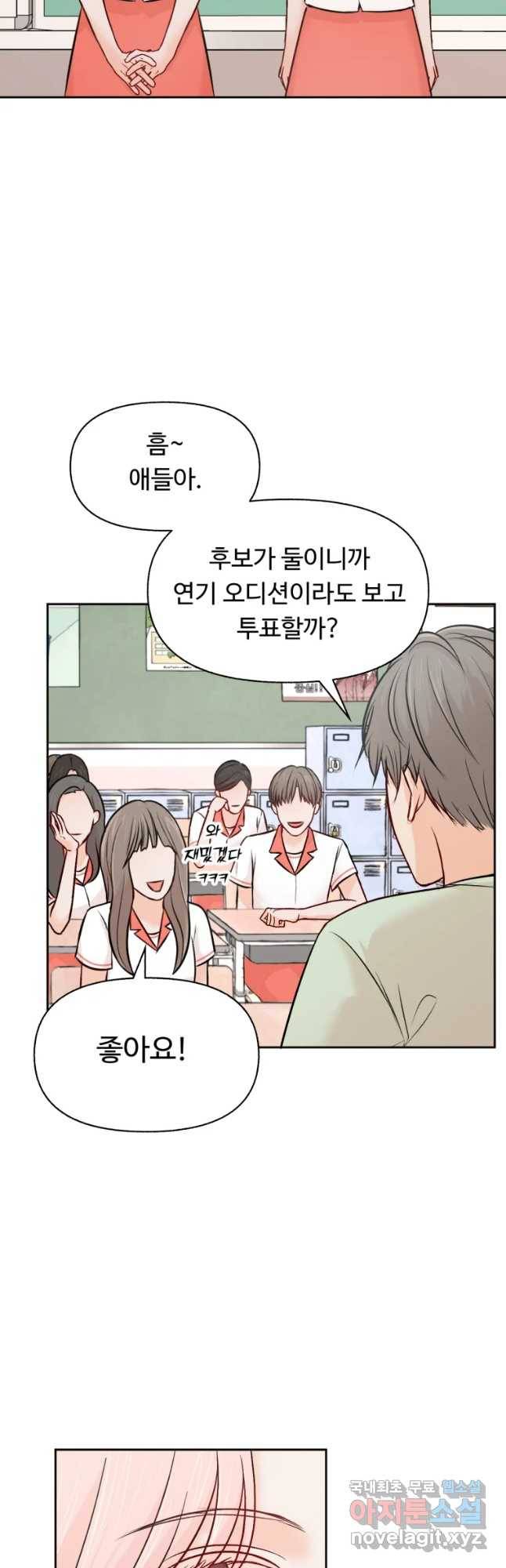만년 소녀 4화 5