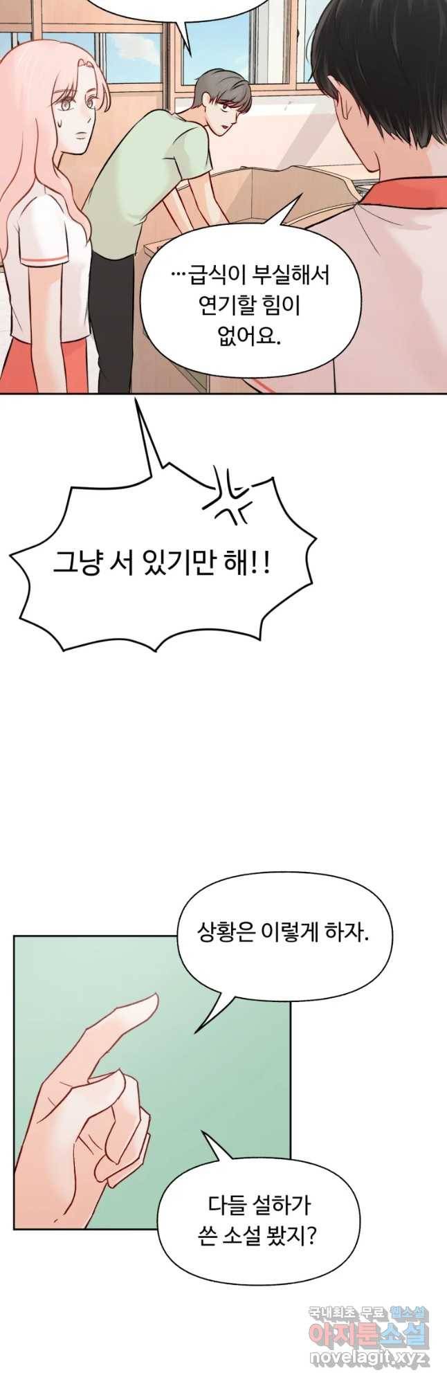 만년 소녀 4화 9