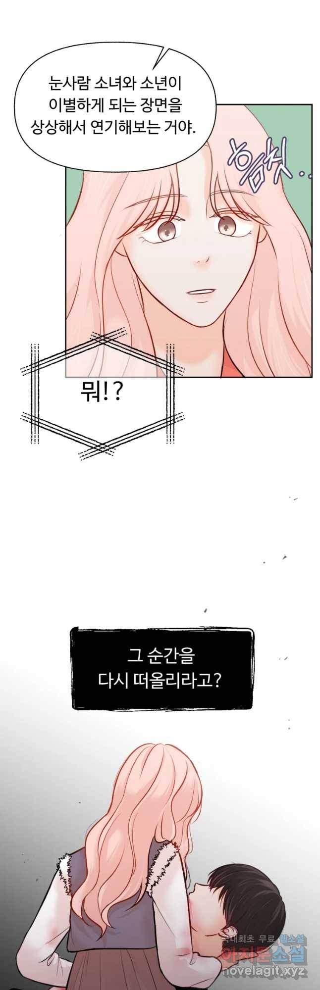 만년 소녀 4화 10